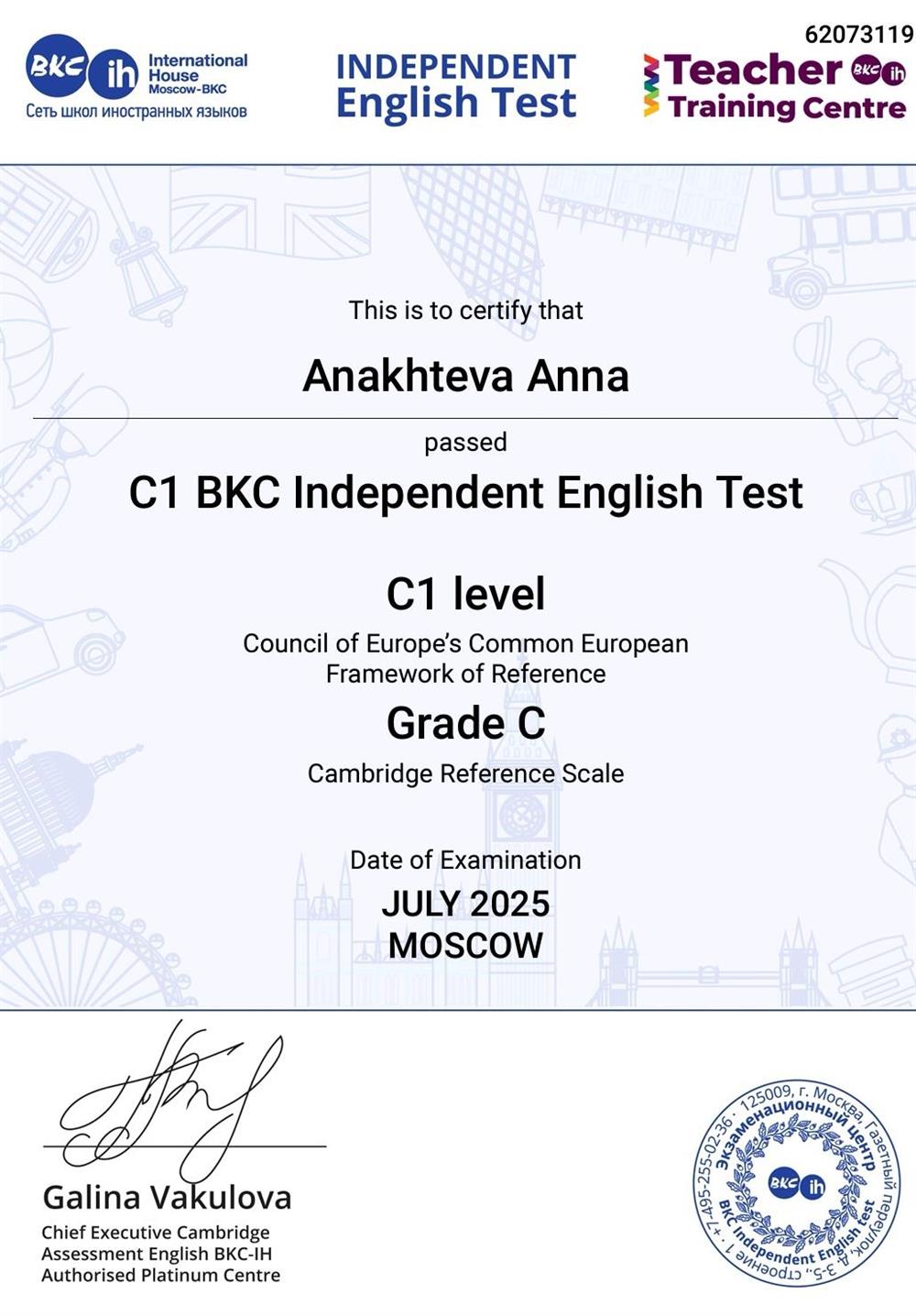 Сертификат. Независимое тестирование BKC, подтверждение уровня advanced 