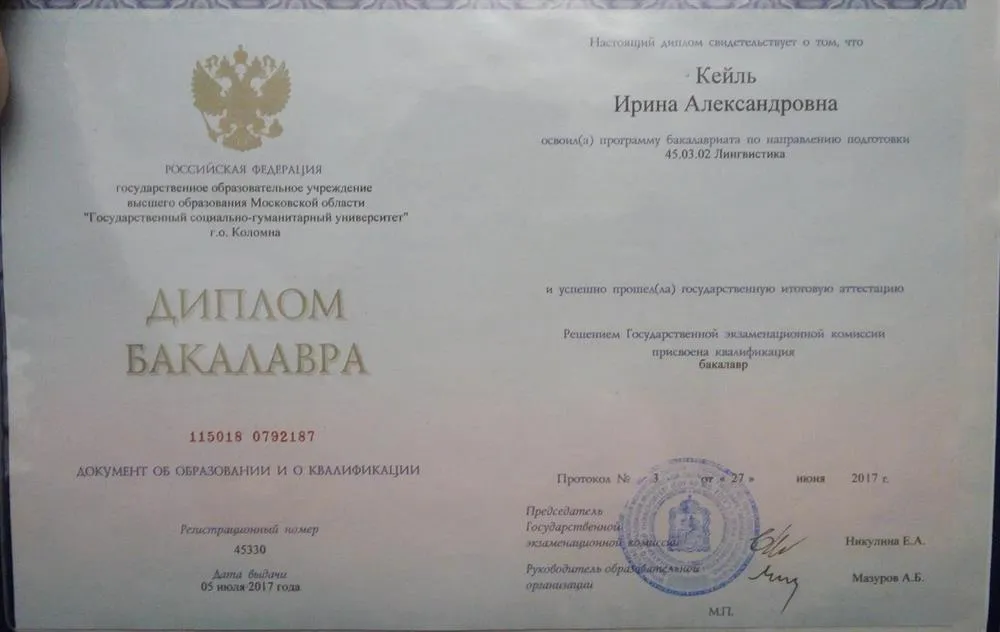 Диплом