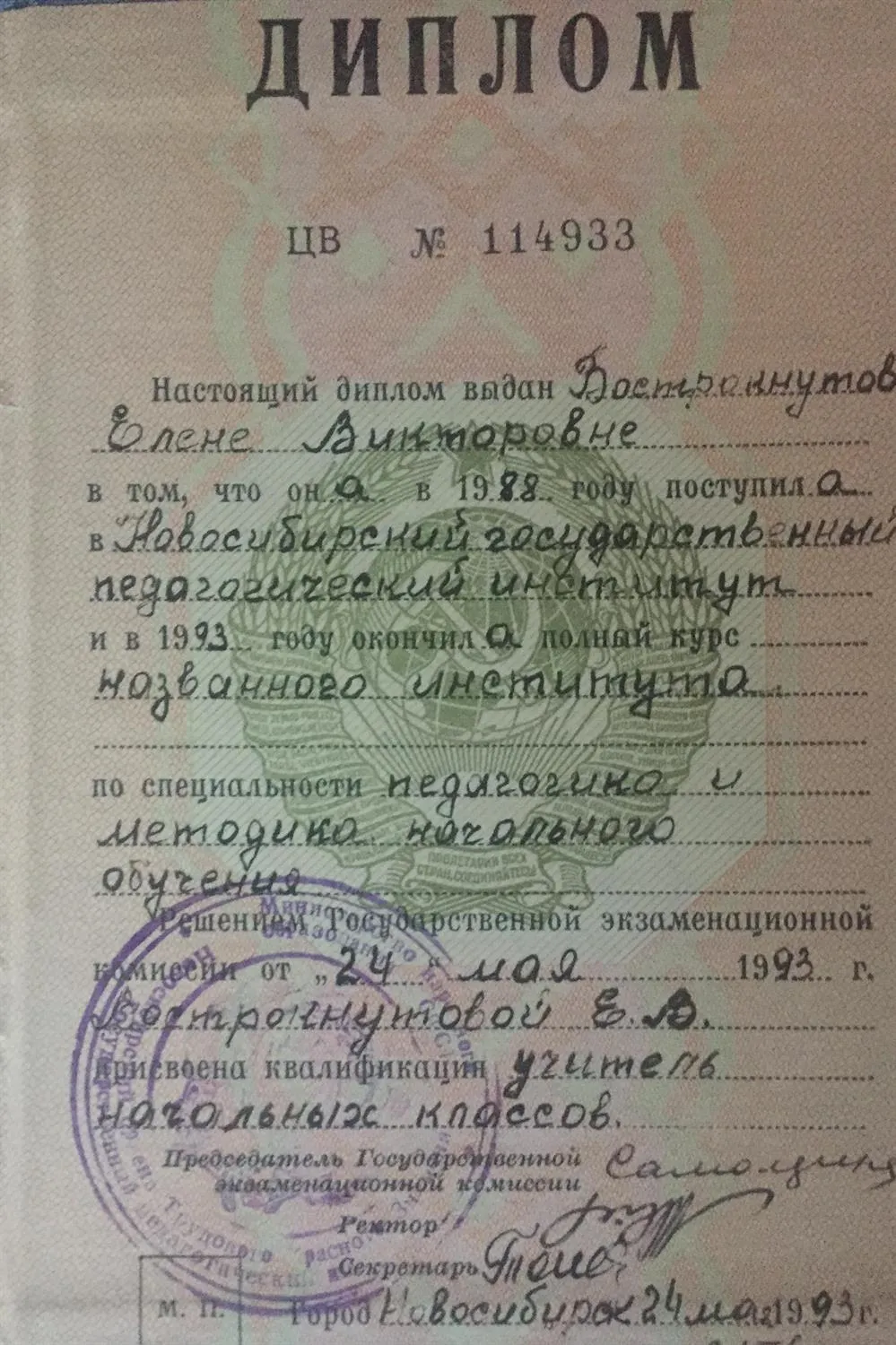 Диплом