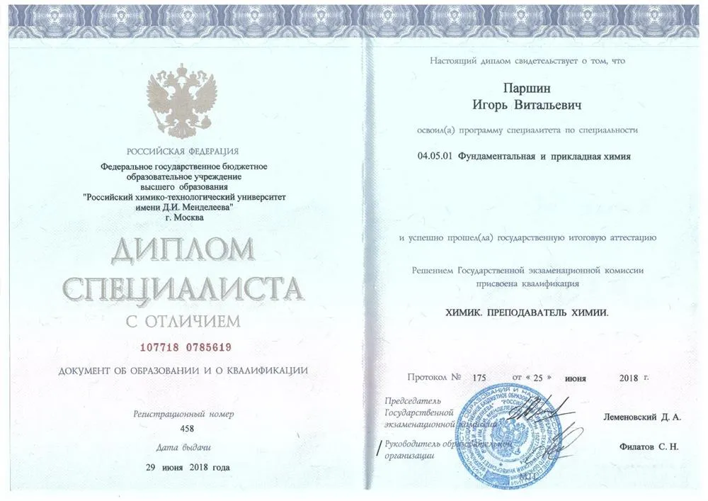Диплом о высшем образовании с отличием