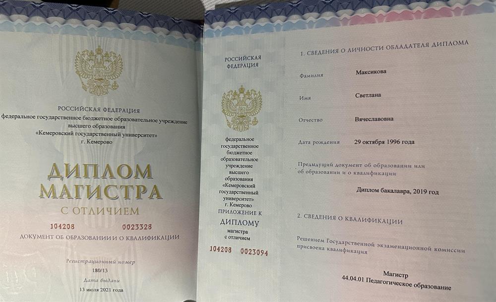 Диплом магистра