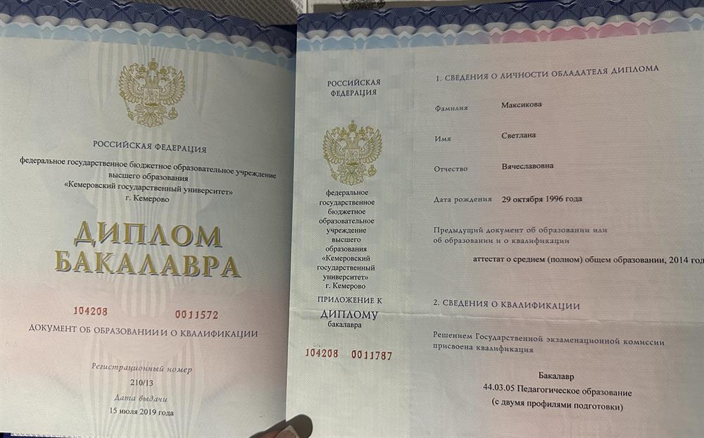 Диплом бакалавра