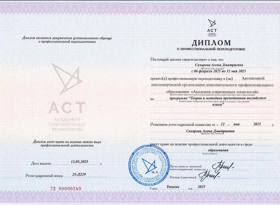Диплом о профессиональной переподготовке