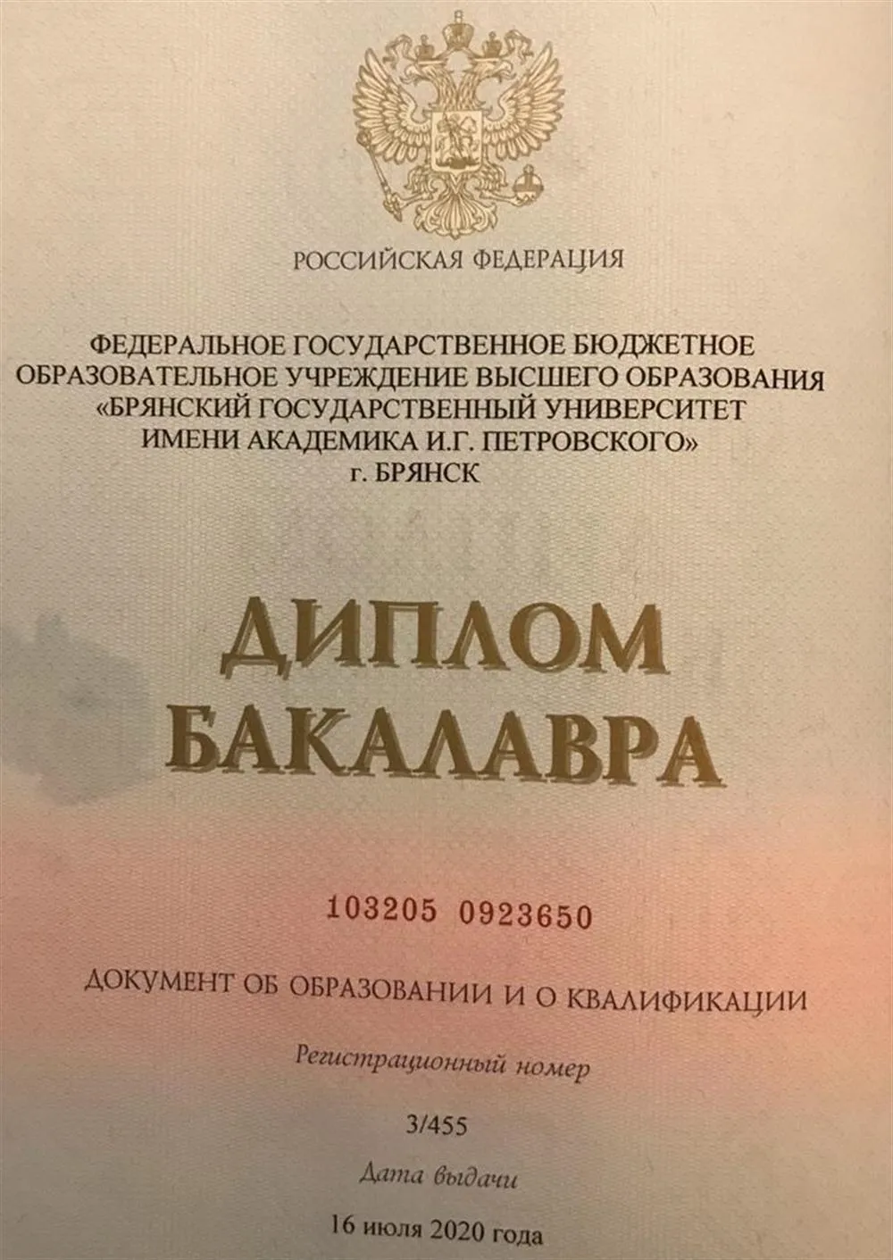 Диплом