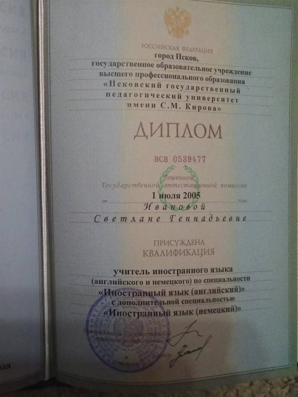 Диплом