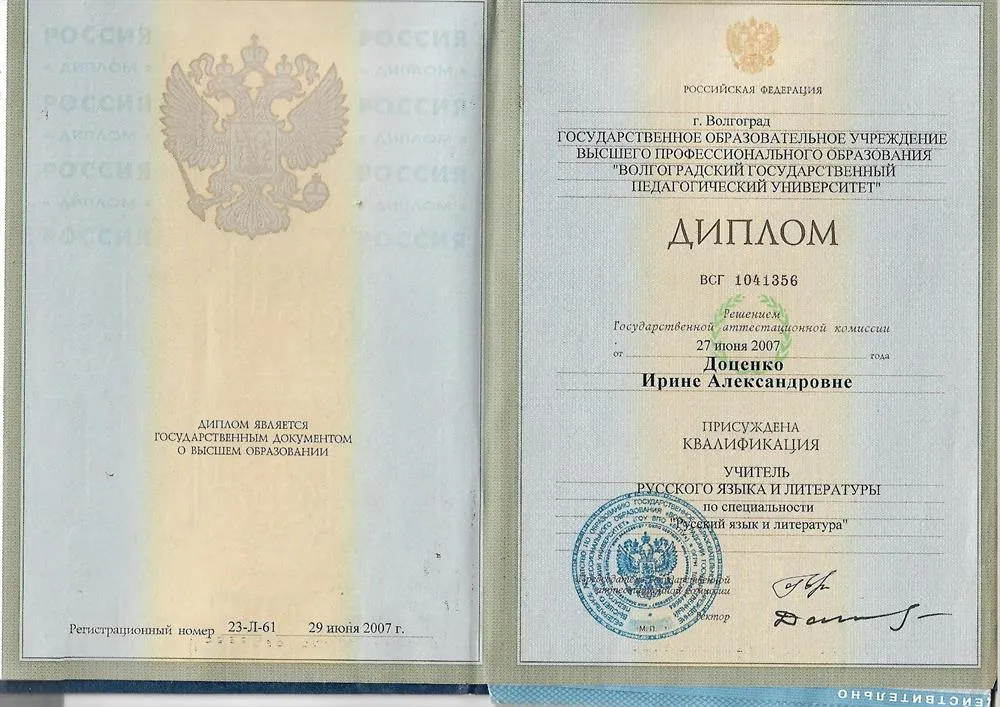 Диплом