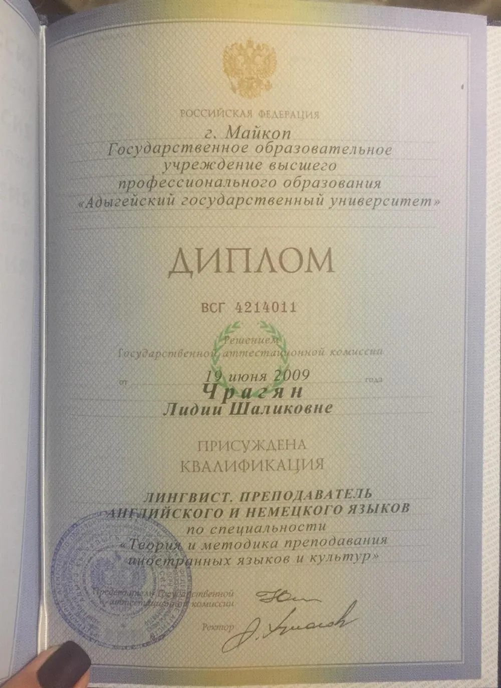 Диплом о высшем образовании АГУ