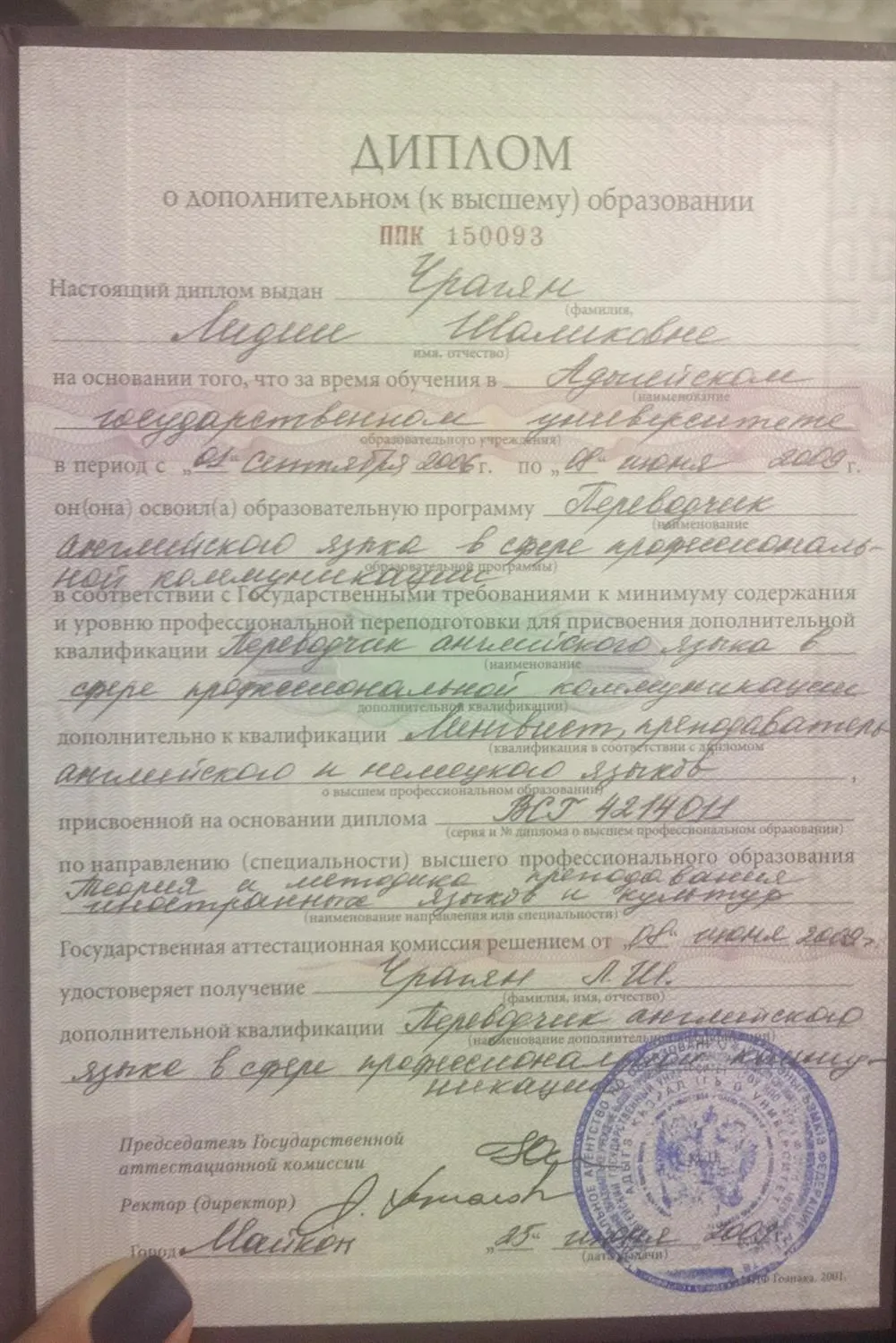 Диплом о дополнительном образовании