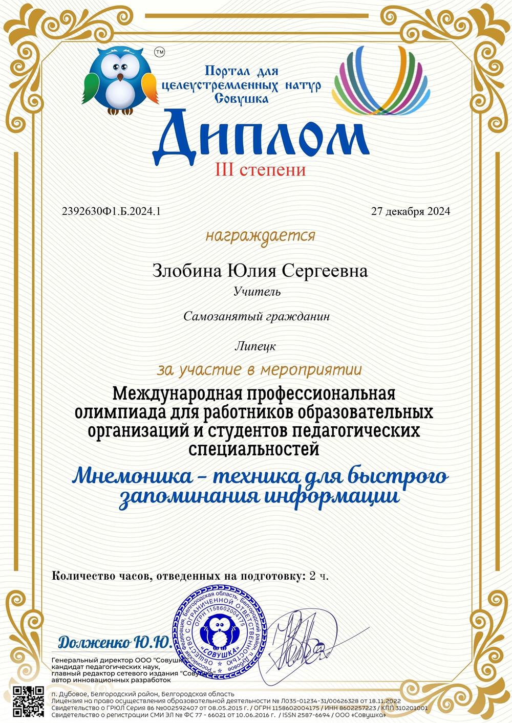 Мнемоника