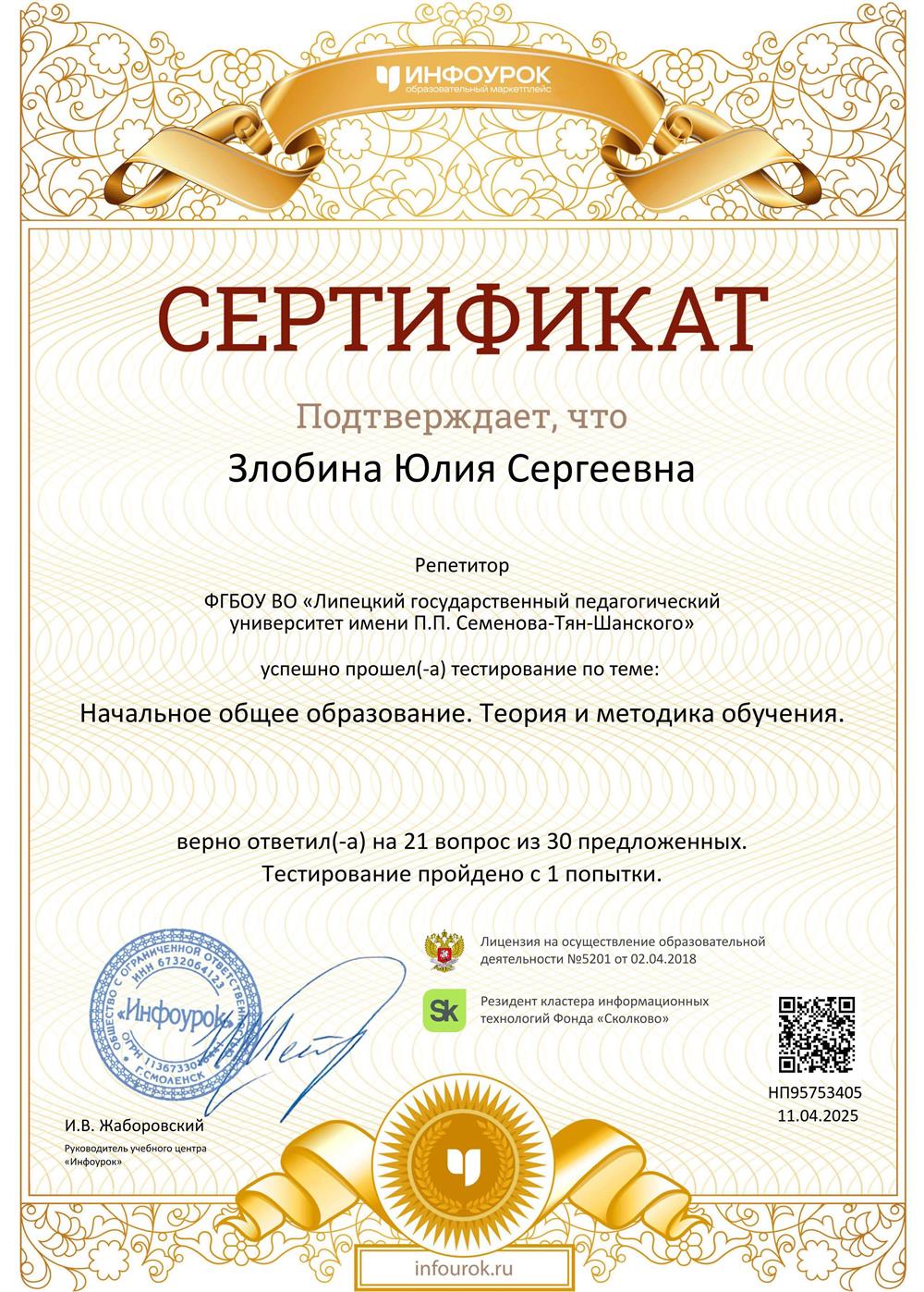Теория и методика начальной школы