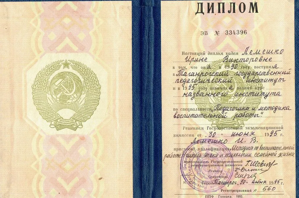 Диплом о высшем профессиональном образовании