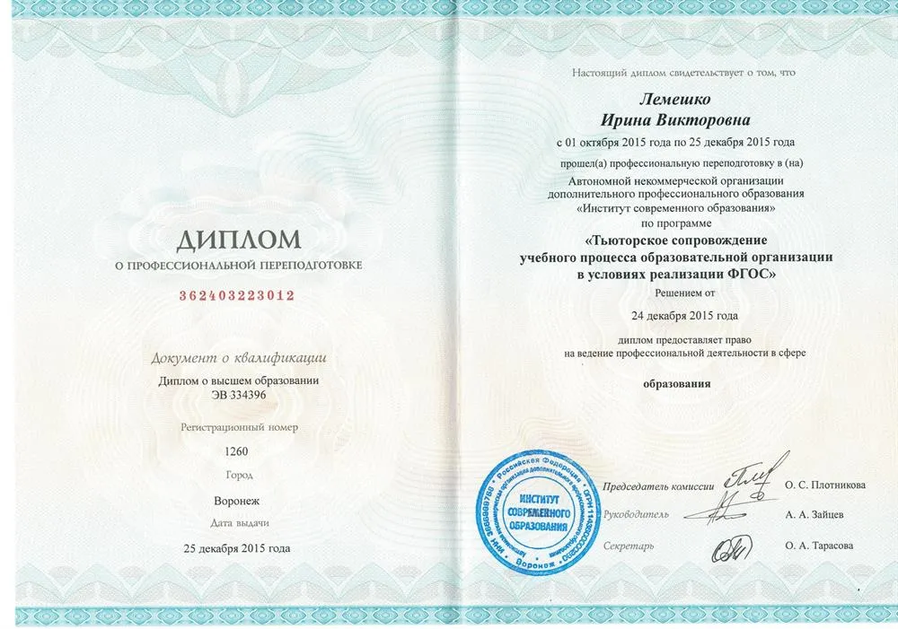 Диплом о профессиональной подготовке