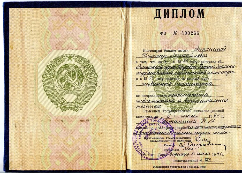 Диплом о высшем педагогическом образовании