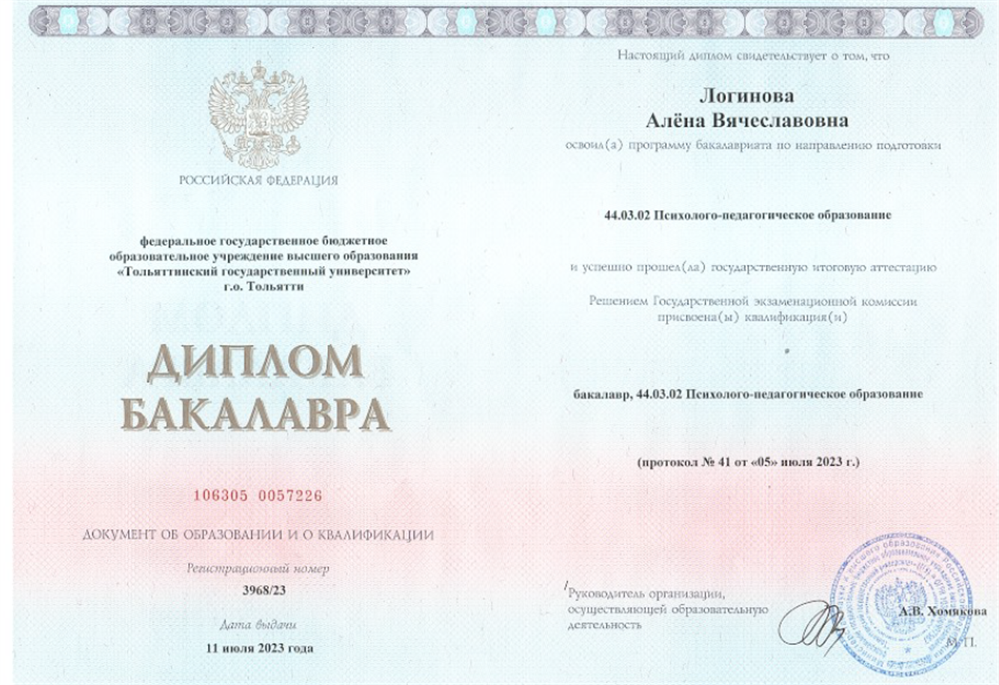 Диплом о высшем образовании