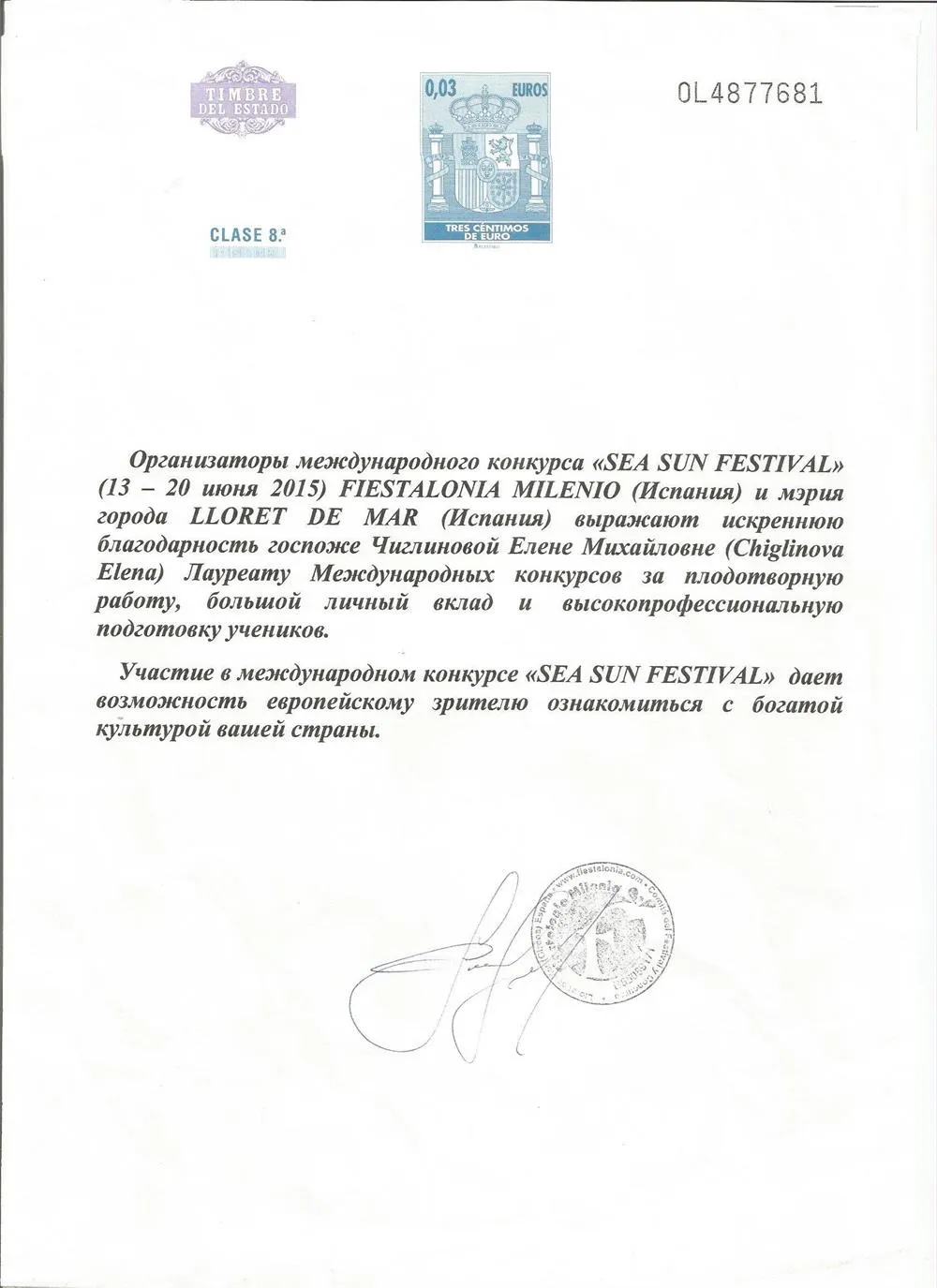 Благодарность от Правительства Испании 