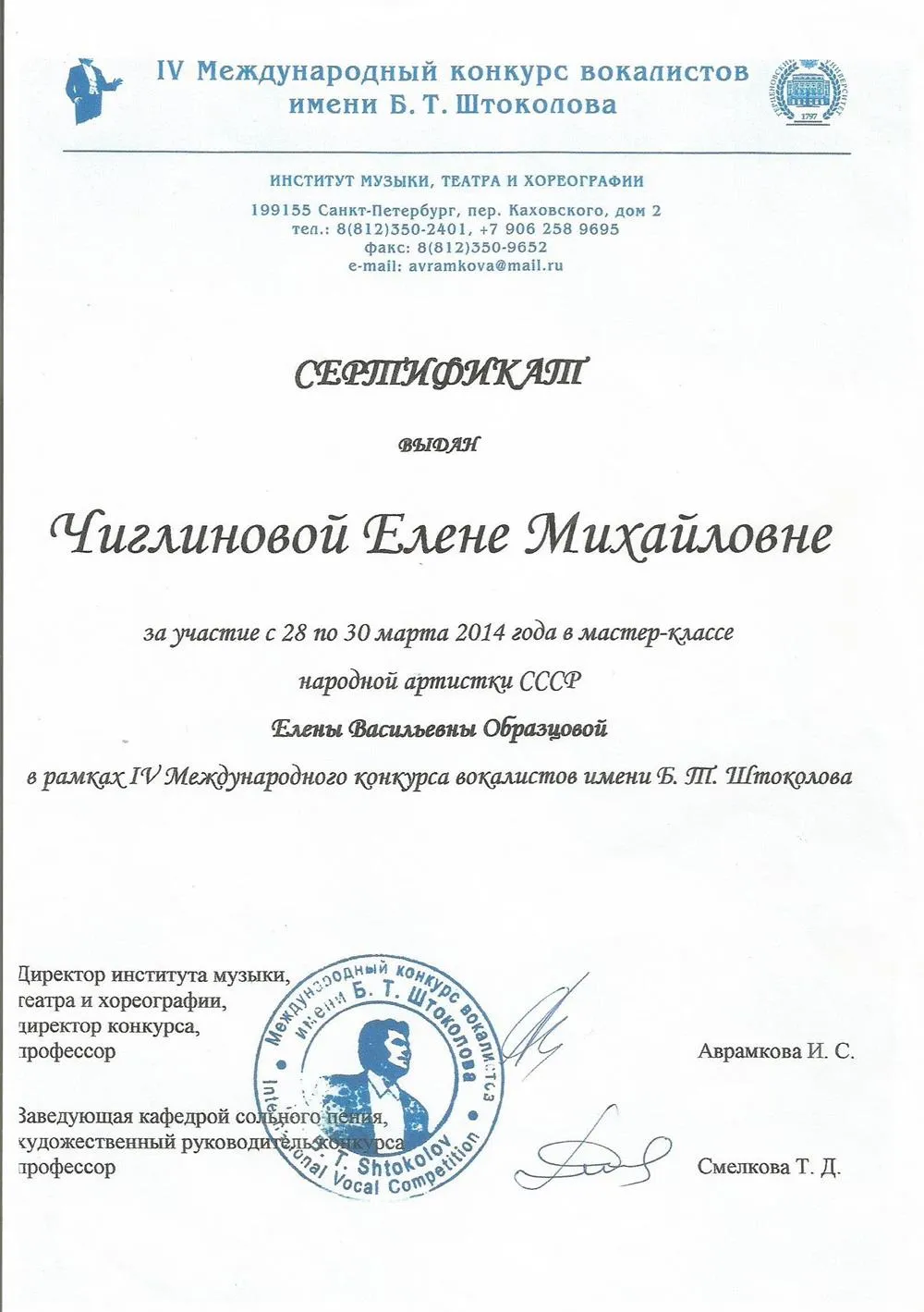 Мастер-класс Е. Образцовой