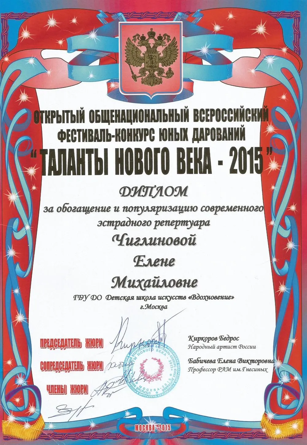 Всероссийский конкурс "Таланты нового века"