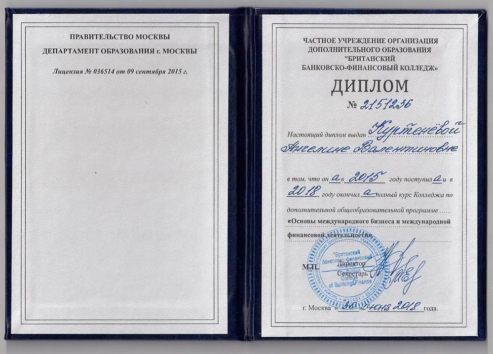 Диплом