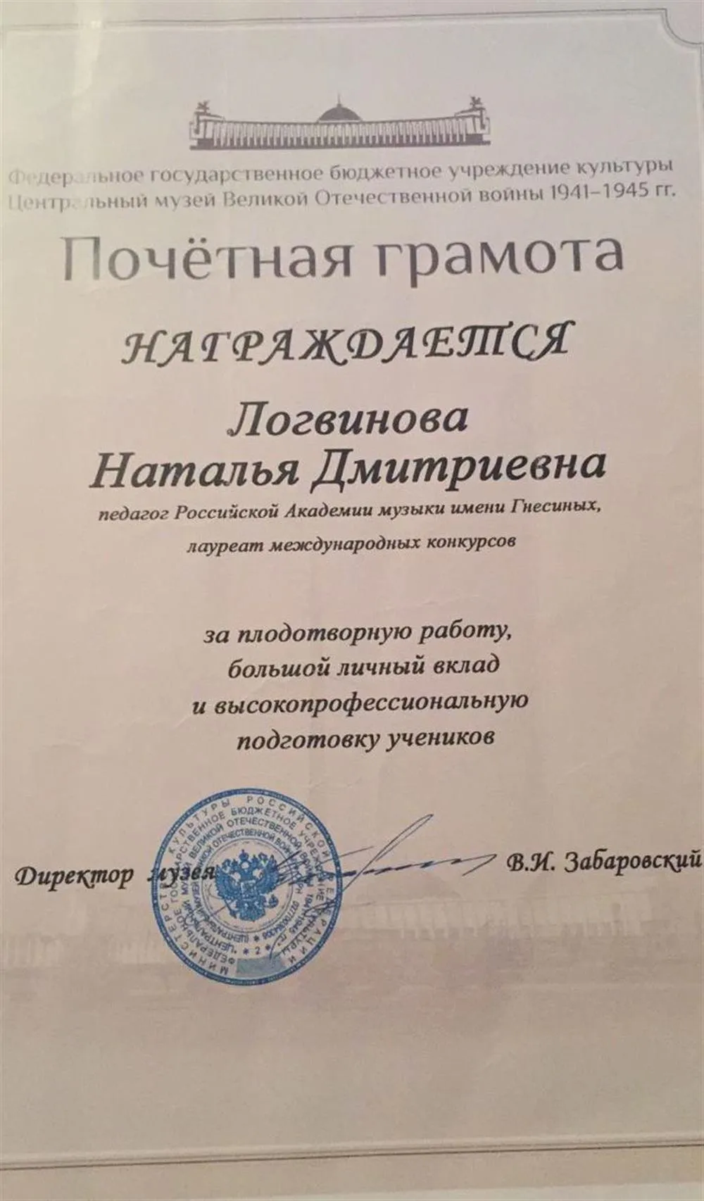 Почетная грамота - Поклонная гора