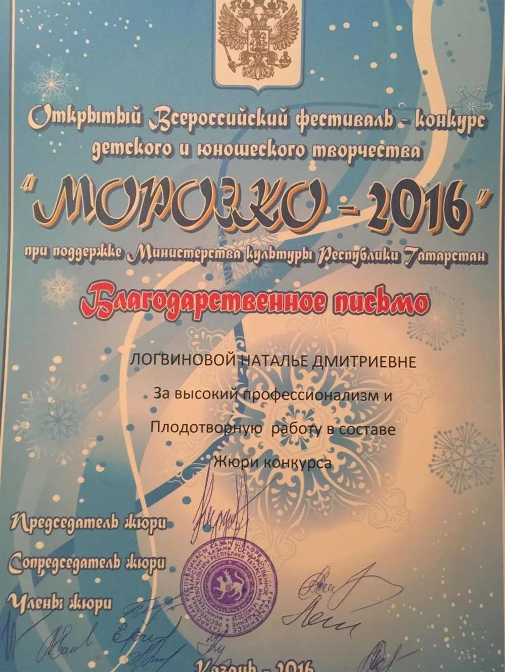 Всероссийский конкурс "Морозко" г. Казань
