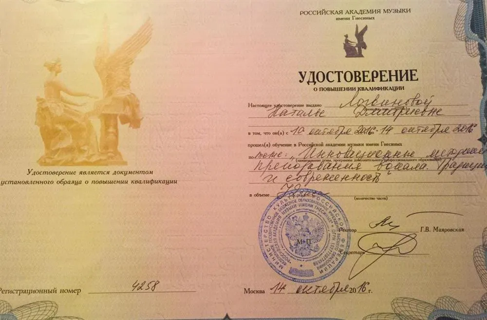 Удостоверение - Академия им. Гнесиных
