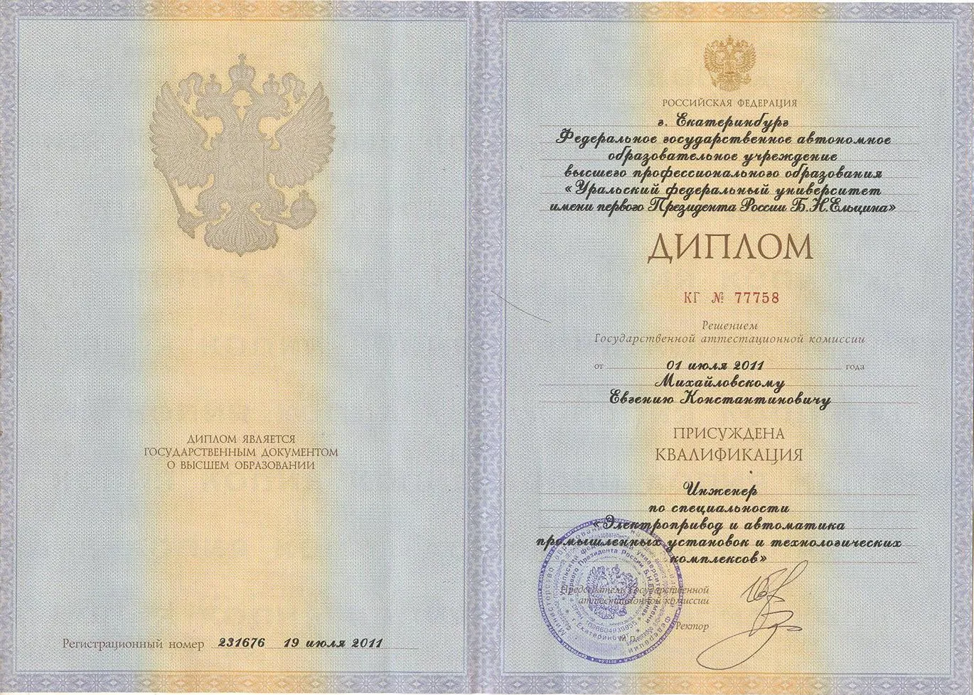 Диплом
