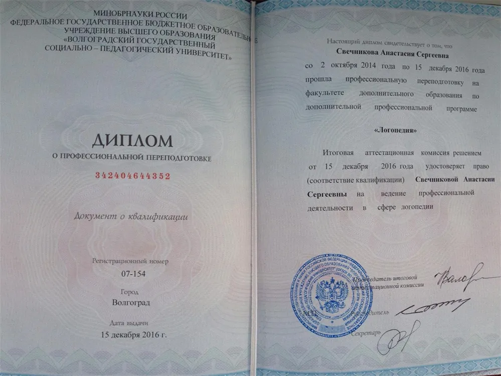 Диплом о профессиональной переподготовке
