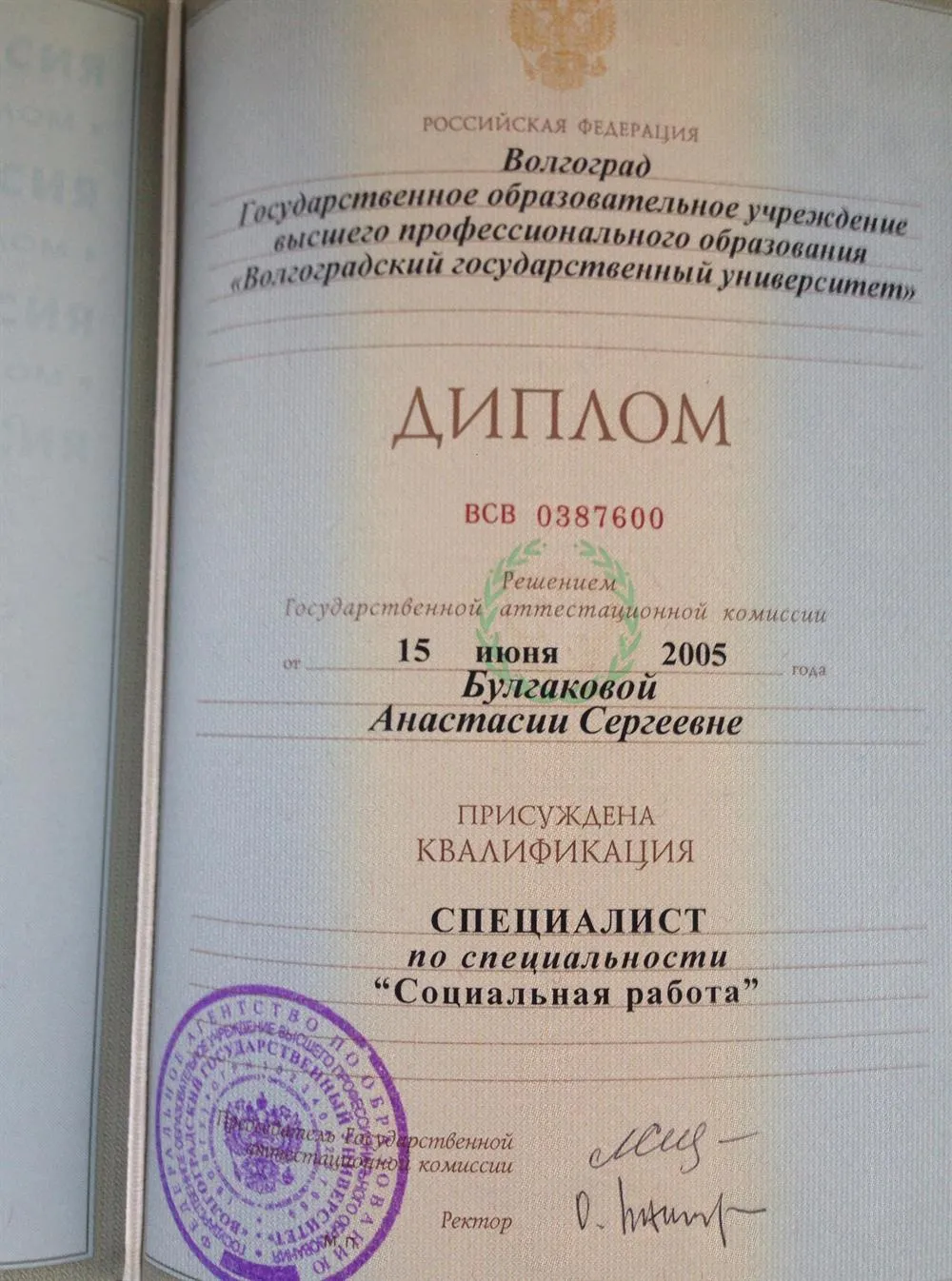 Диплом специалиста по специальности социальная работа