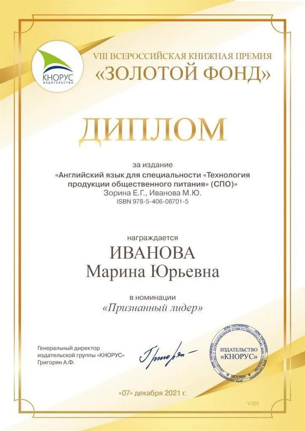Диплом за издание учебника 