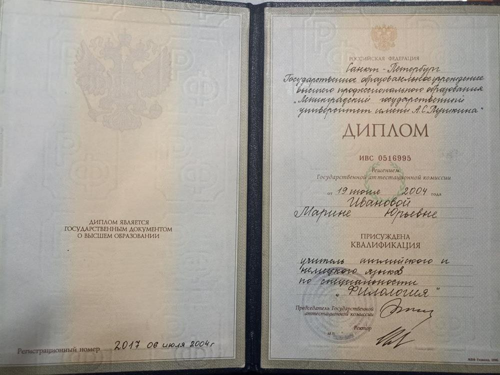 Диплом