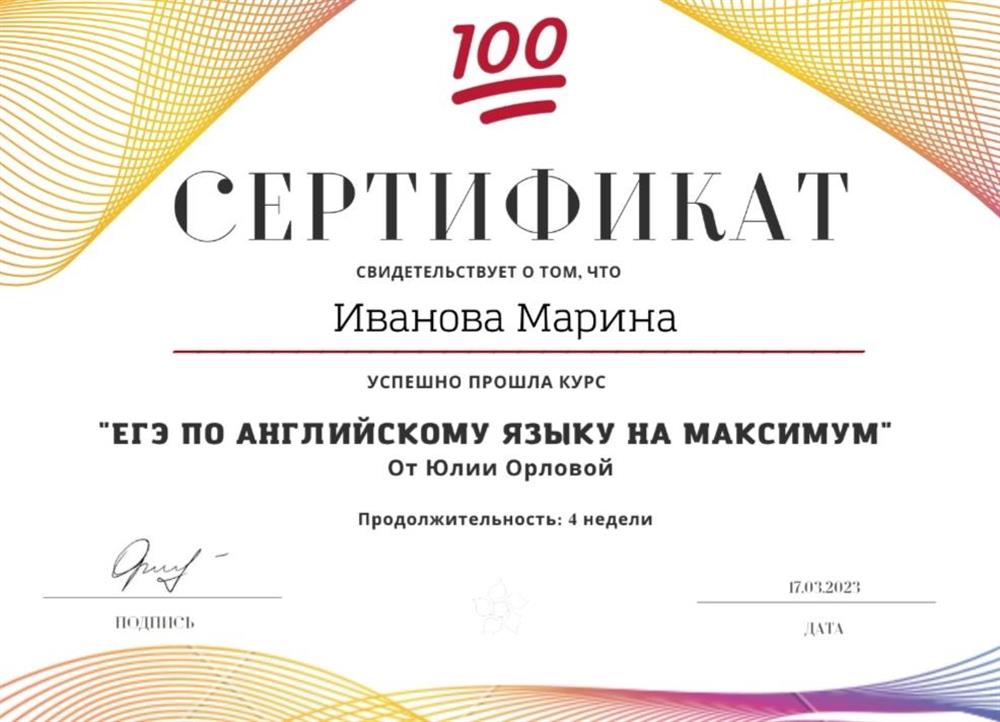 Сертификат "ЕГЭ"