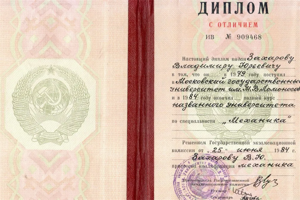 Диплом МГУ