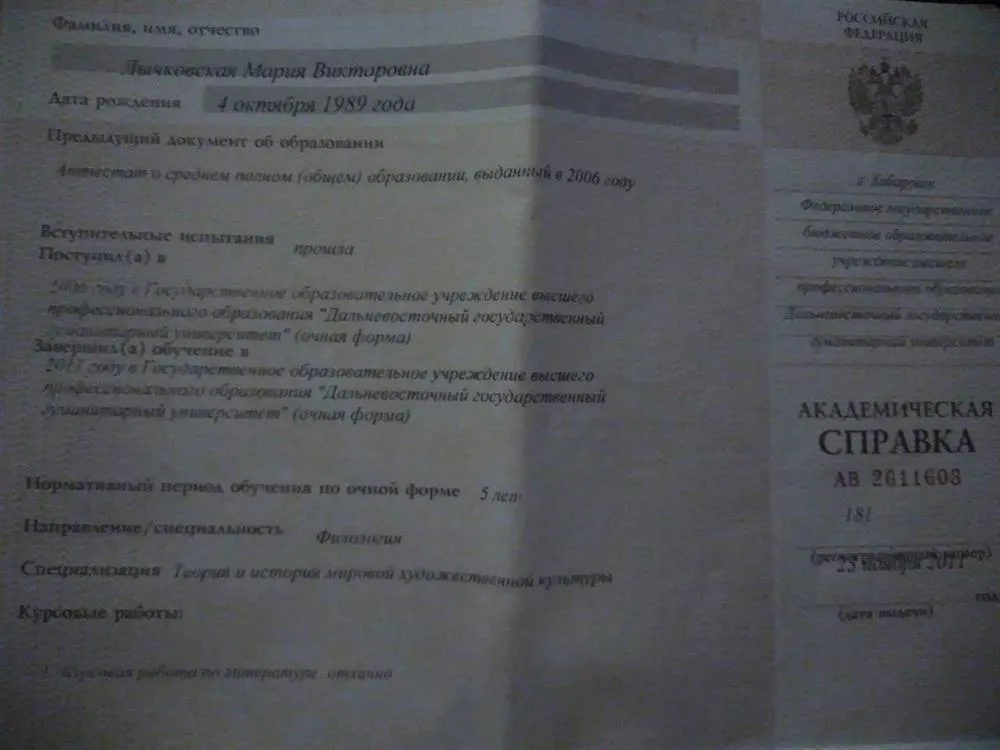 Академическая справка