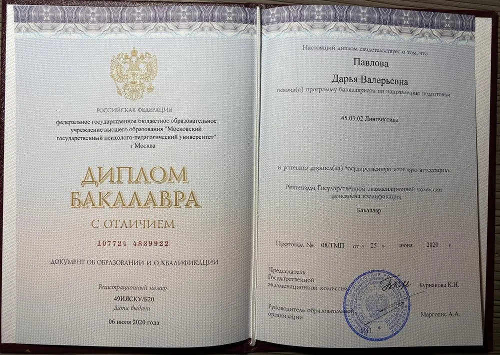 Диплом