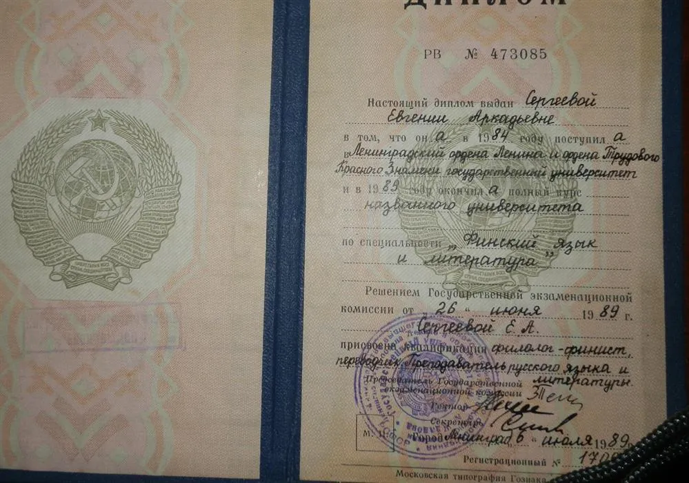 Диплом ЛГУ
