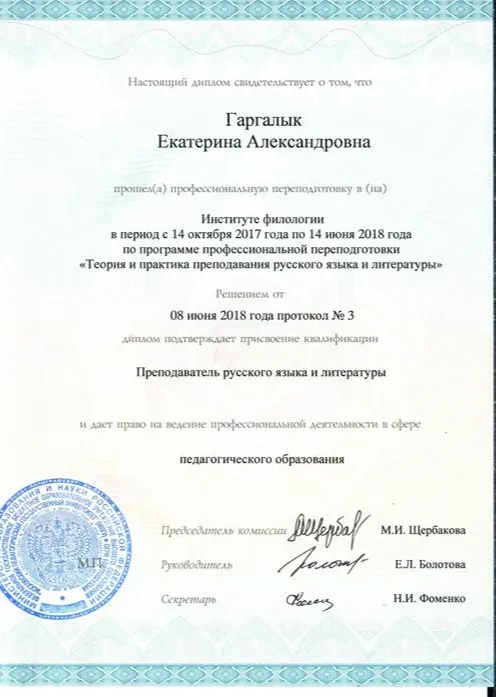 Диплом