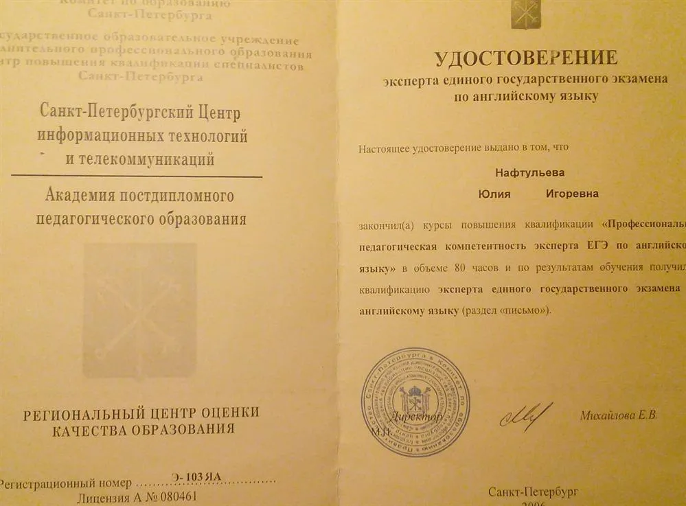 Удостоверение эксперта ЕГЭ