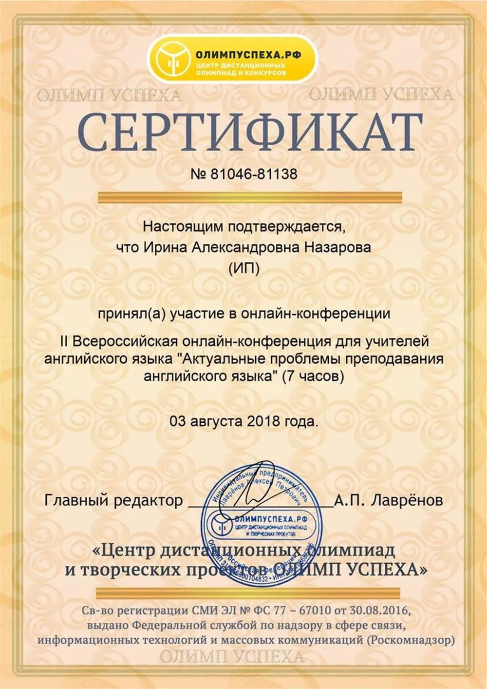 Сертификат