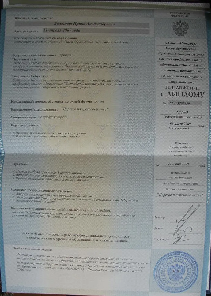 Приложение к диплому