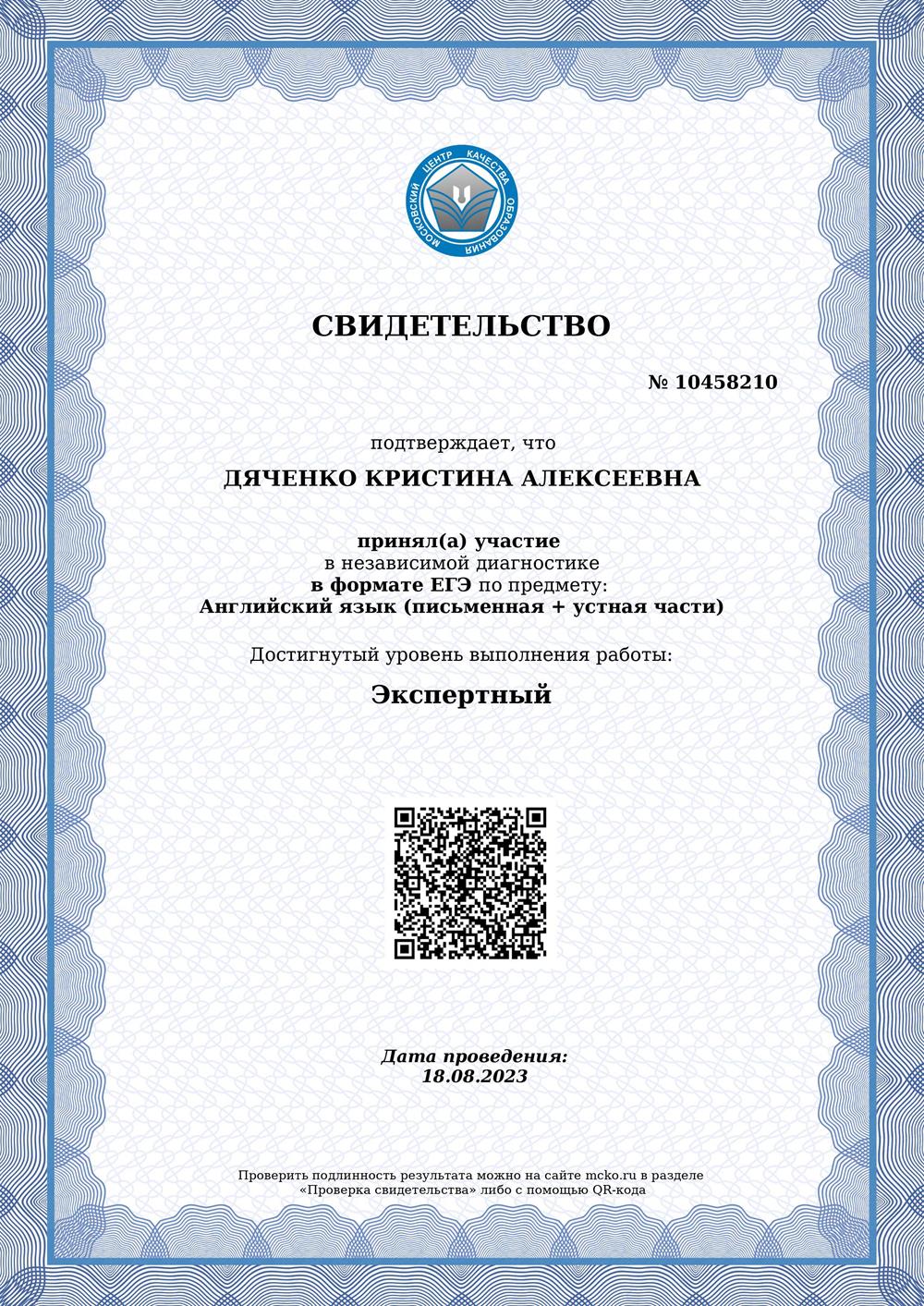 Свидетельство МЦКО о сдаче ЕГЭ на 95/100 