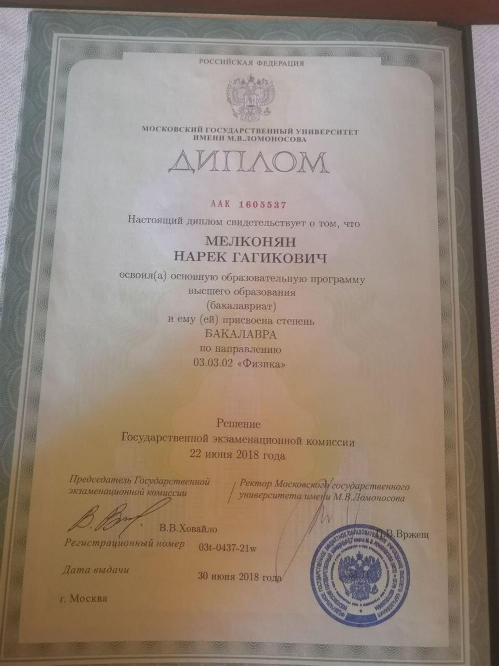 Диплом Бакалавра 