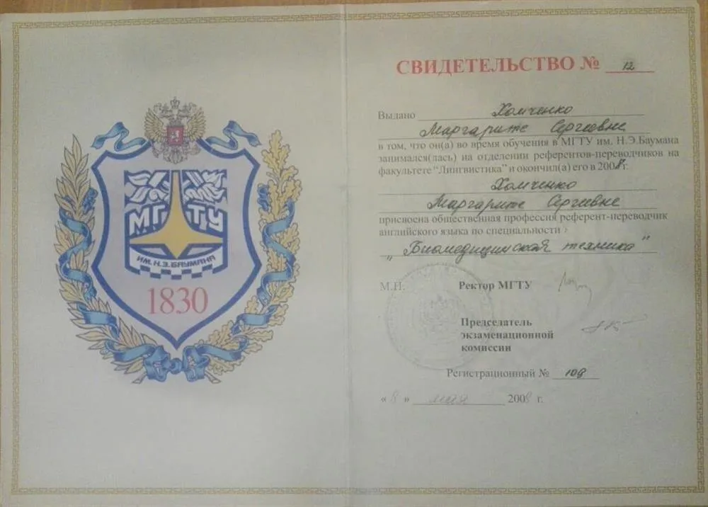 Диплом технического переводчика