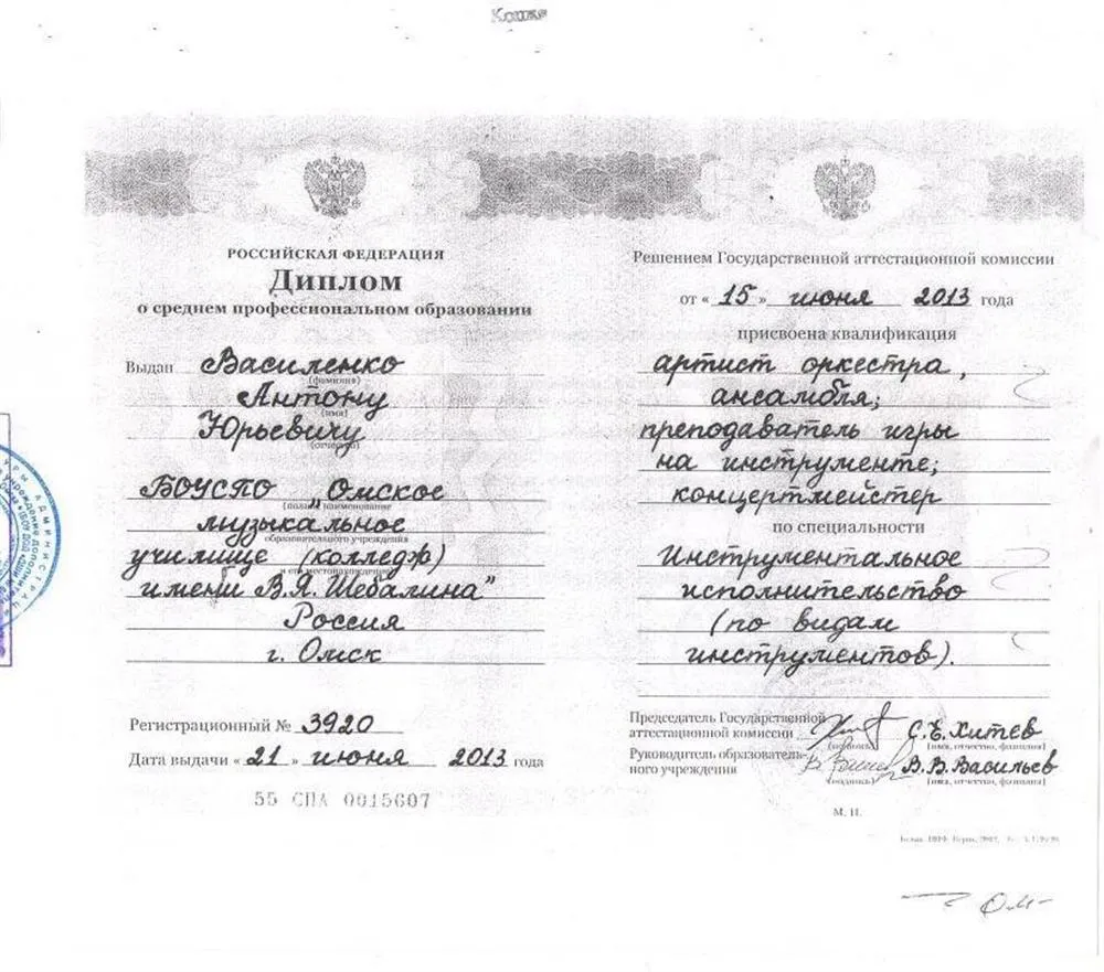 Диплом