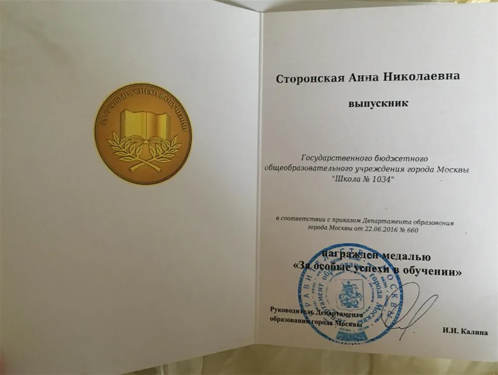 Золотая медаль