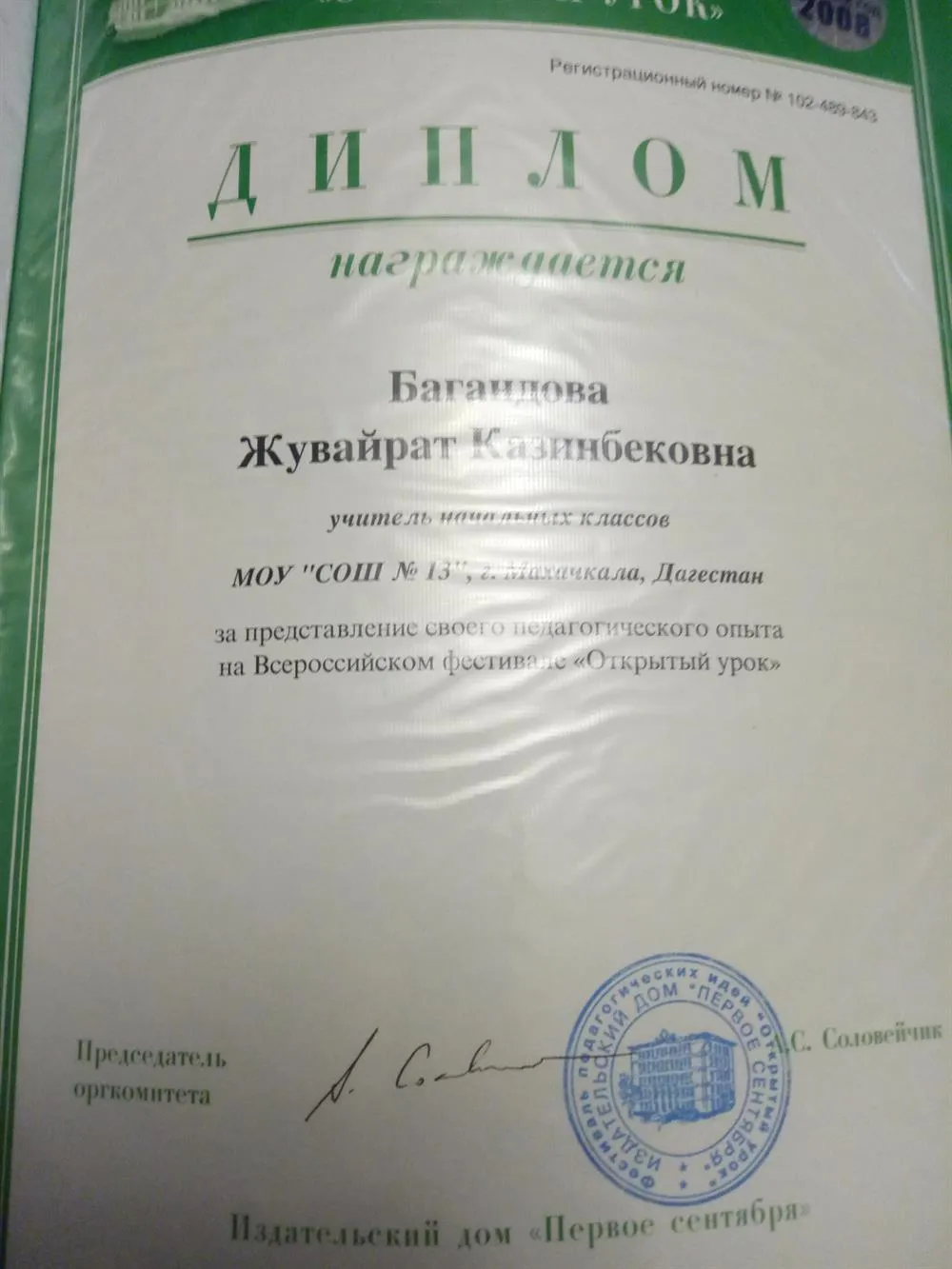  Открытый урок