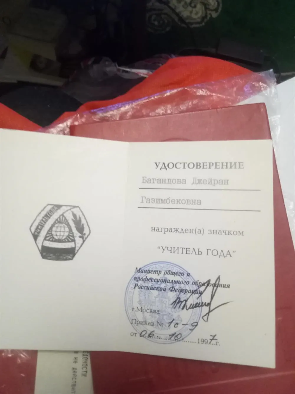 Учитель года России