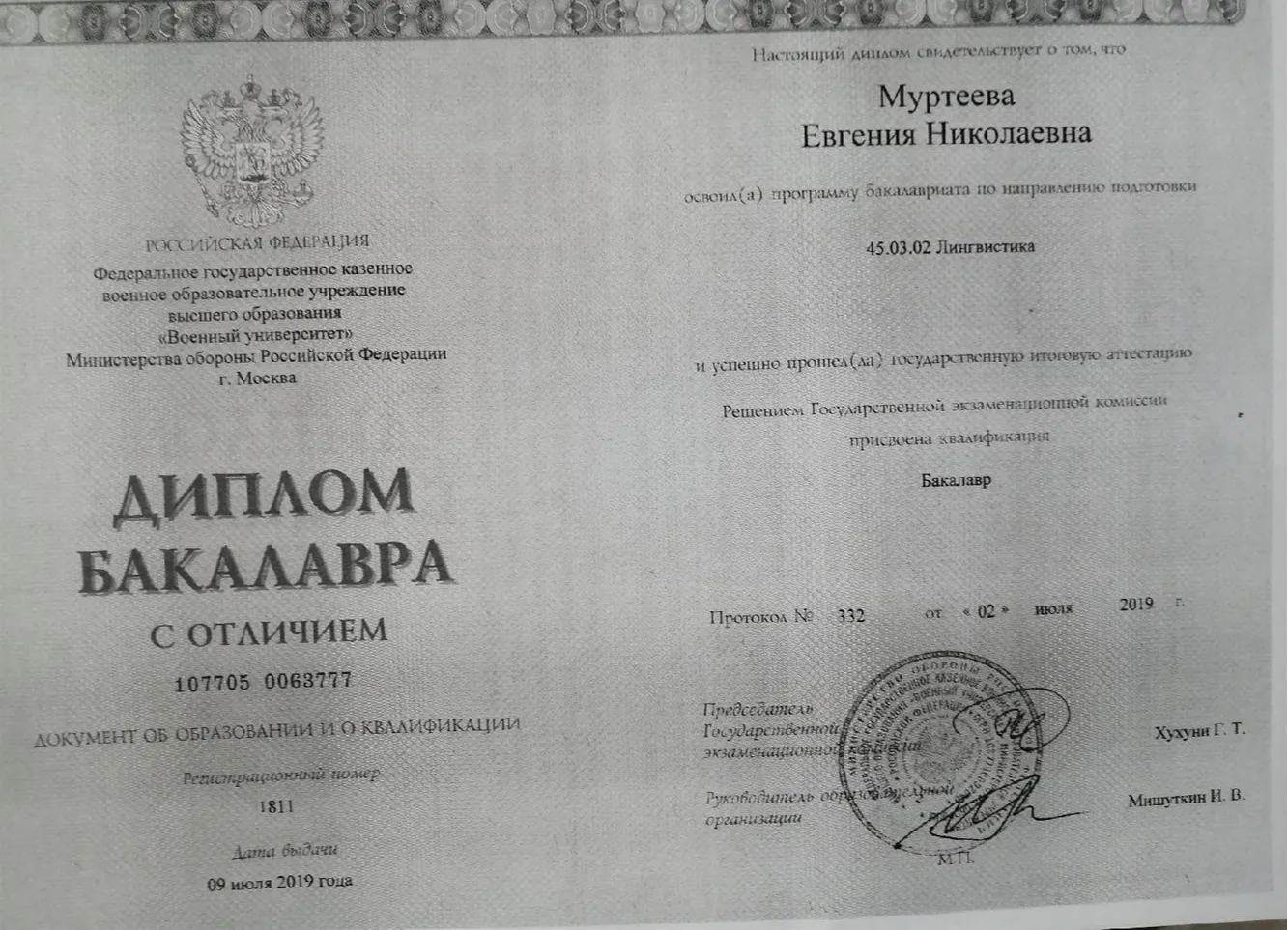 Диплом