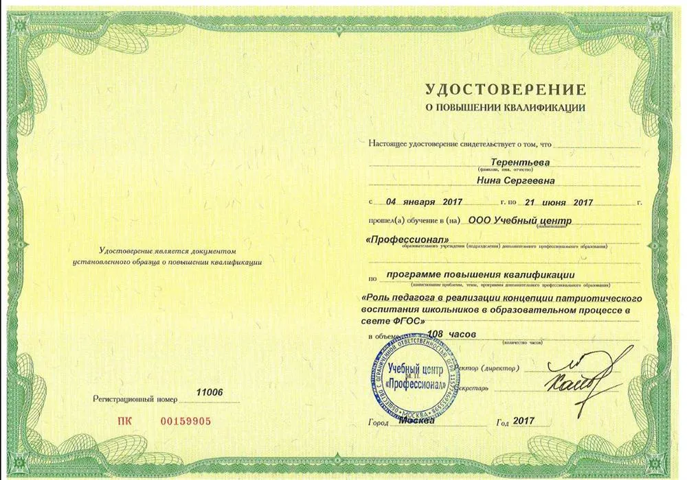 Удостоверение