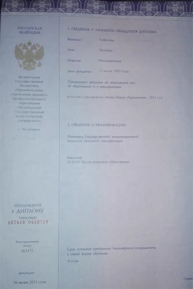 Приложение к диплому