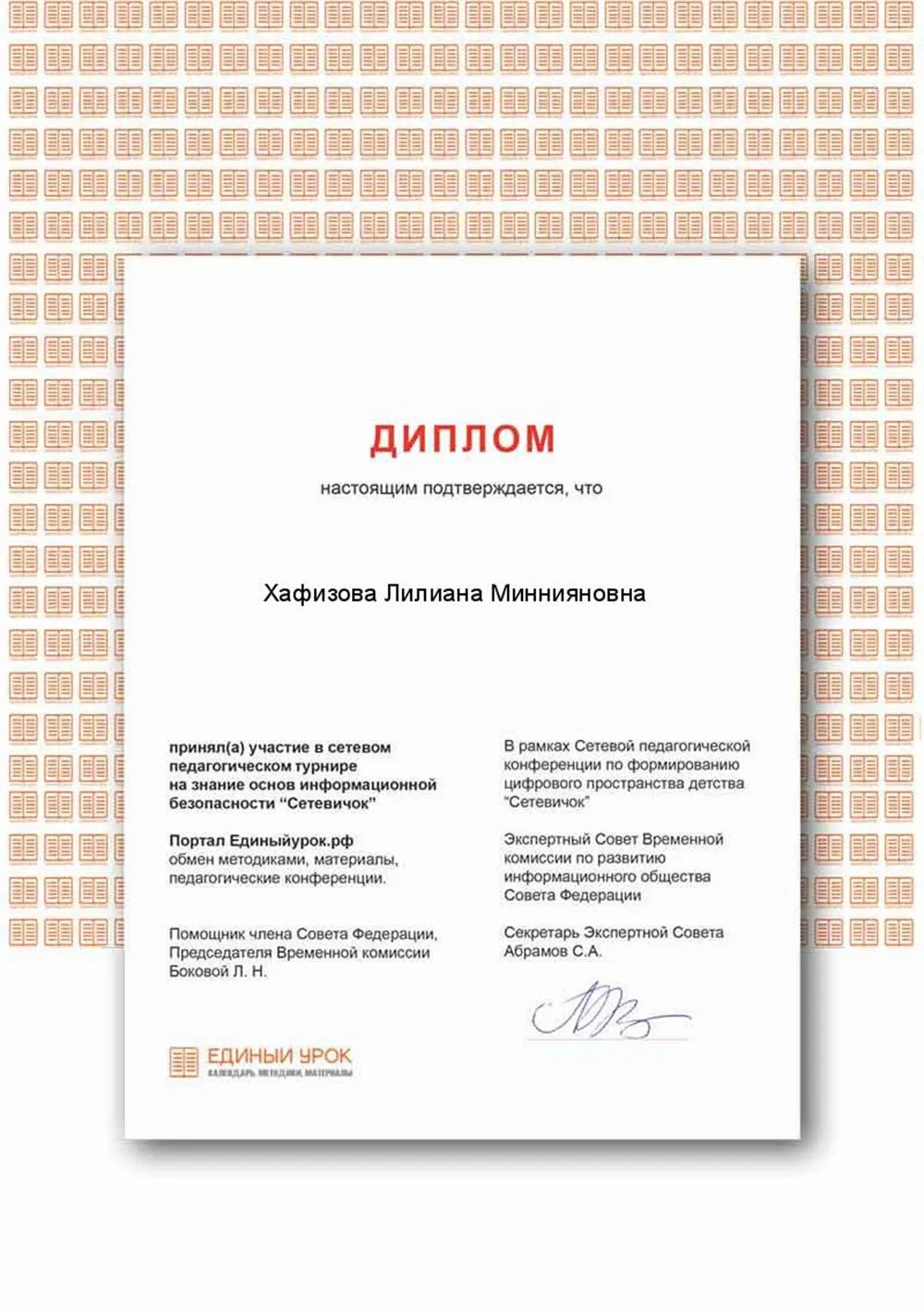 Интернет безопасность 